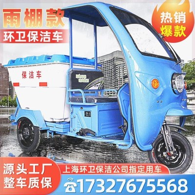 电动垃圾清运车环卫保洁车三轮车物业道路工人小清洁转运加装雨棚