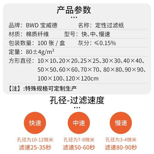 大张定性滤纸方形10cm20cm25cm30cm40cm50cm80cm快中慢速实验滤纸