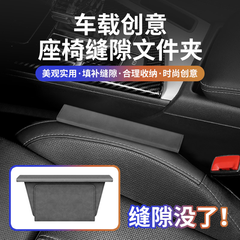 汽车商务文件袋车载座p椅缝隙塞条储物盒卡片包票据夹收纳内饰用