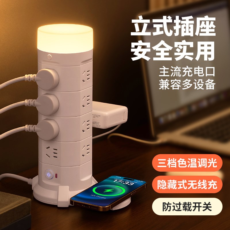 立式插座多孔排插USB小夜灯插板多功能塔形带无线充快充电