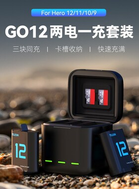 泰迅适用gopro12/11/10/9相机配件圆弧黑色电池收纳三充电池套装