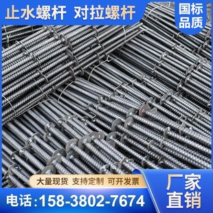 止水螺杆m12三段式14支模w板16穿墙拉杆通丝锣杆对拉螺栓防水丝杆