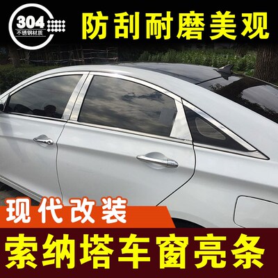 现代索纳塔八改h装专用索九车窗亮条装饰条配件不锈钢玻璃镀铬压