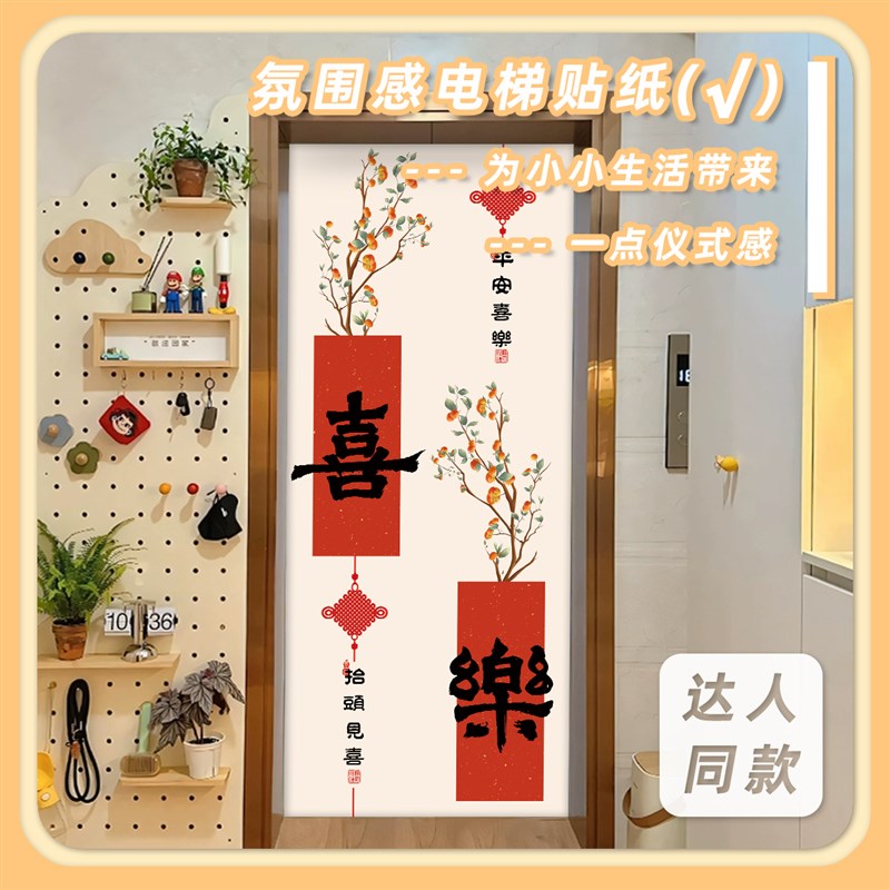 新年入户电梯门贴纸画膜门口装饰一梯一户商场电影院高级感电梯贴