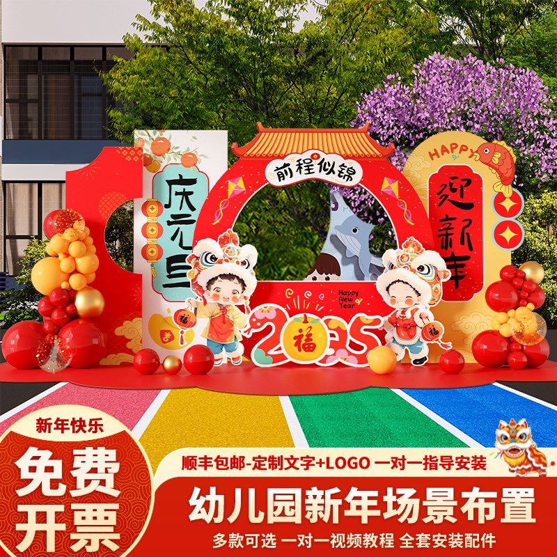 幼儿园新年元旦场景布置装饰蛇年学校美陈商场打卡拍照背景墙kt板,节庆用品/礼品,节日装扮用品,淘宝优惠券,粉丝福利购,淘宝优惠卷