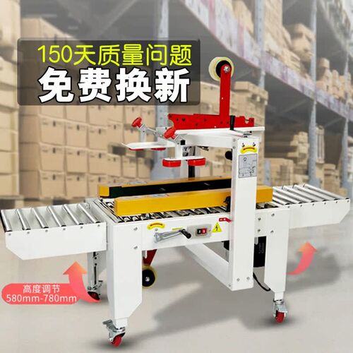 全自动封箱机纸箱胶带封箱机纸箱打包机纸箱设备纸箱机器