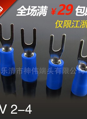 SV2-4 预绝i缘接线端子 Y型U型冷压端子 叉形接线端子 铜鼻子0.5