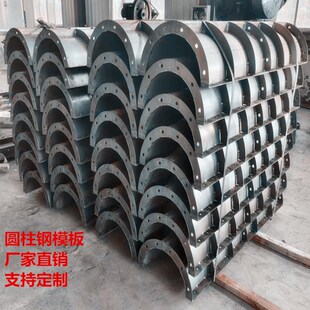 圆柱钢模板建筑工j程桥梁隧道挡墙钢模板检查井混凝土圆形定型模