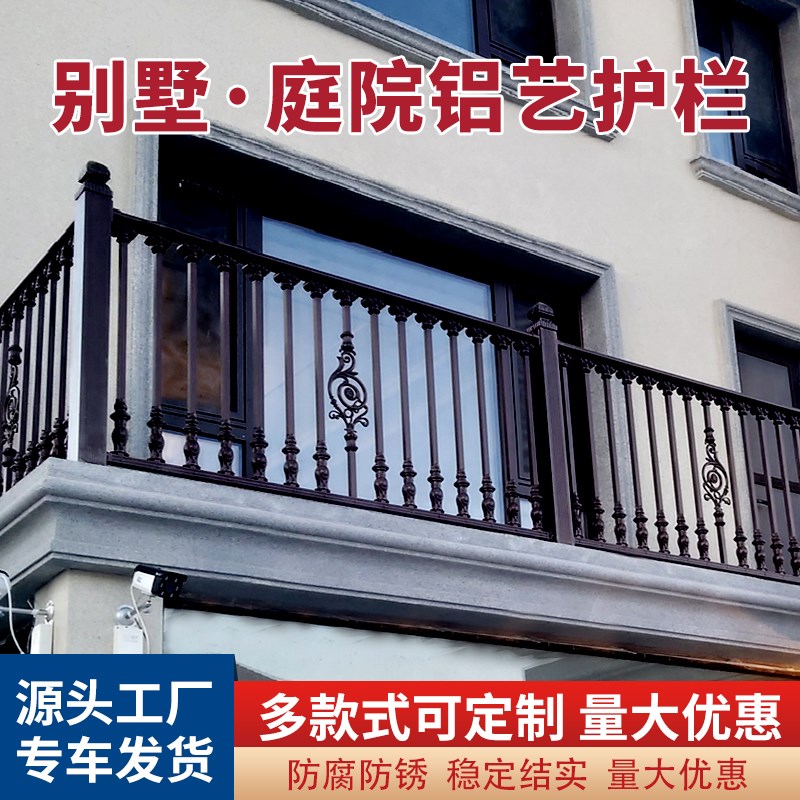 铝艺护栏别墅围栏新中式庭院围墙栏杆简约院墙围铝栏栅栏阳台栏杆