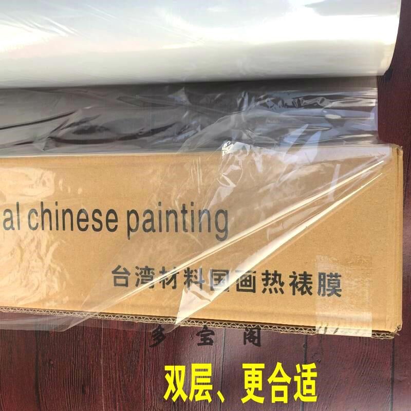 装裱材料国画膜装裱收缩膜裱画材料国画热裱膜热缩膜敷画框用