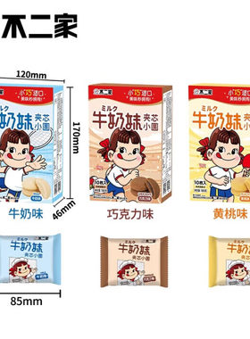 不二家夹心小圆盒装牛奶芒果味巧克力软芯饼干下午茶点