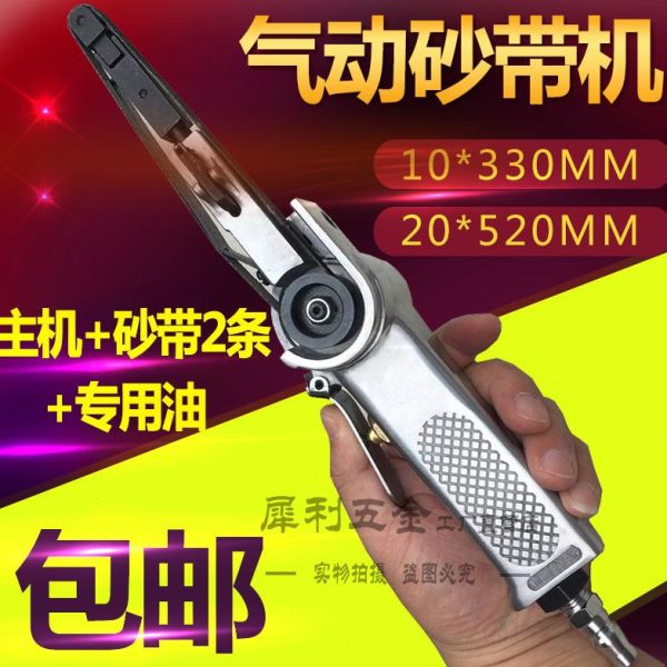 气动砂带机 10*330MM 520*20小型手持砂带机 气动打磨机环带机