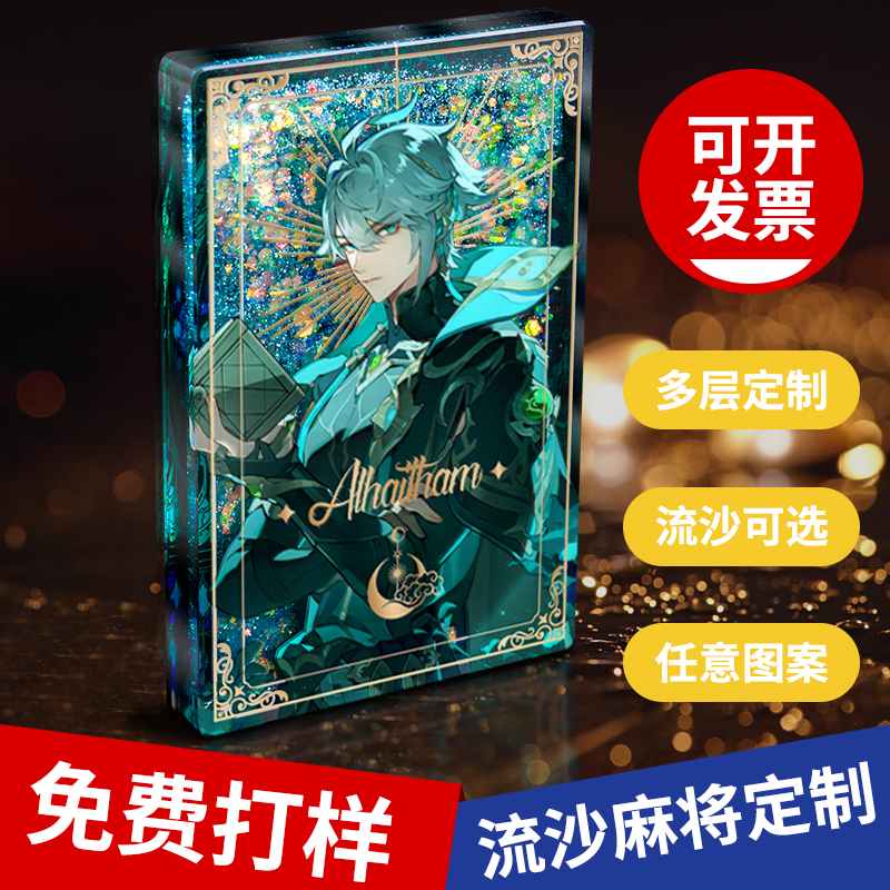 流麻定制天官赐福压克力流沙麻将B立牌动漫周边挂件钥匙扣票根定