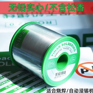 易焊无铅实心无铅焊锡丝环保 实芯浸锡机专用 1.0 0.8mm不含松香
