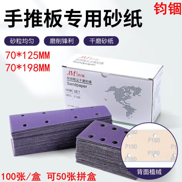 磨灰手推70*汽车风绒砂纸植打磨干磨砂纸旋198板板紫砂长方形吸尘