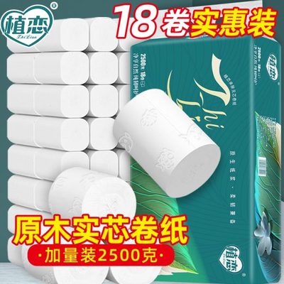 实惠装恋纸巾家用卫生纸卷纸无芯手纸植卷筒纸卫生间厕所厕纸整箱