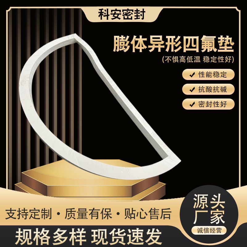 膨体聚四氟乙烯垫片四氟法兰垫片PTFE垫片耐高温膨体软四氟垫片