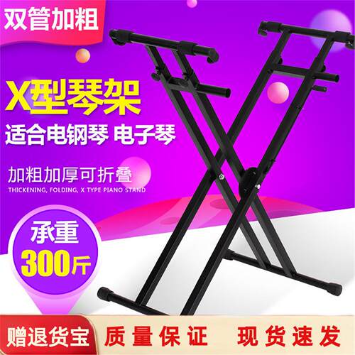 电钢琴支架双管X型电加粗61键88加高可折叠乐器通用防滑稳定可调