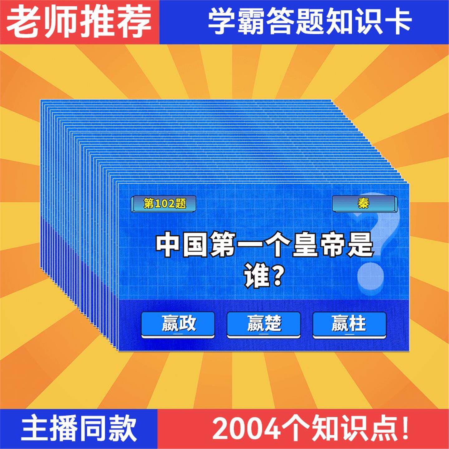 学霸答题知识卡中小学生三国问答能量卡百科卡牌背面答案图片