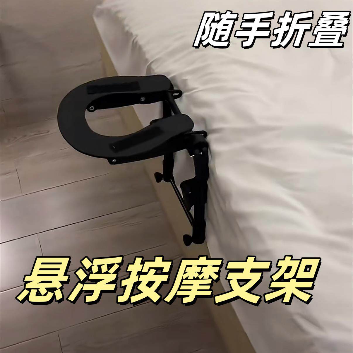 铝合金悬浮按摩趴枕支架可折叠便携式U型床面枕家用移动趴睡神器