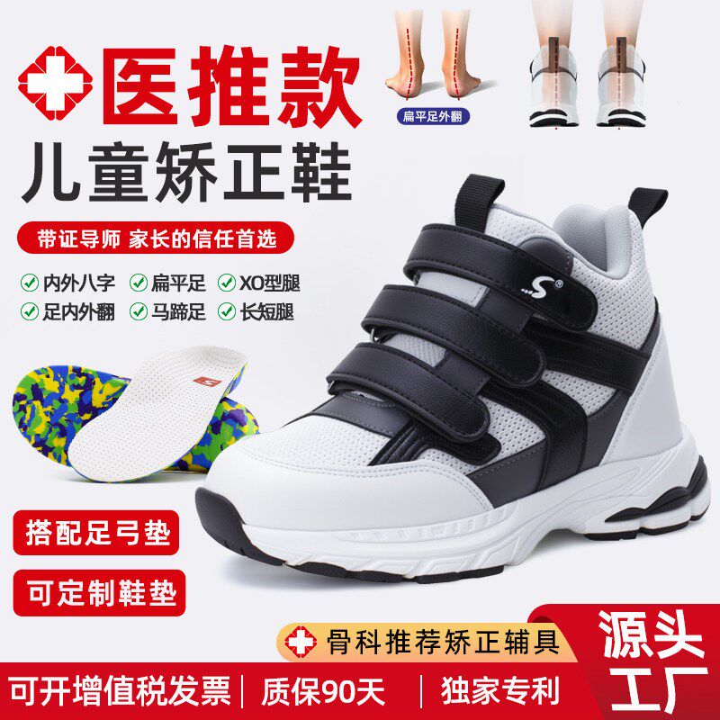 儿童扁平足矫正鞋足外翻内t八字定制矫形鞋垫长短腿XO型腿机能鞋
