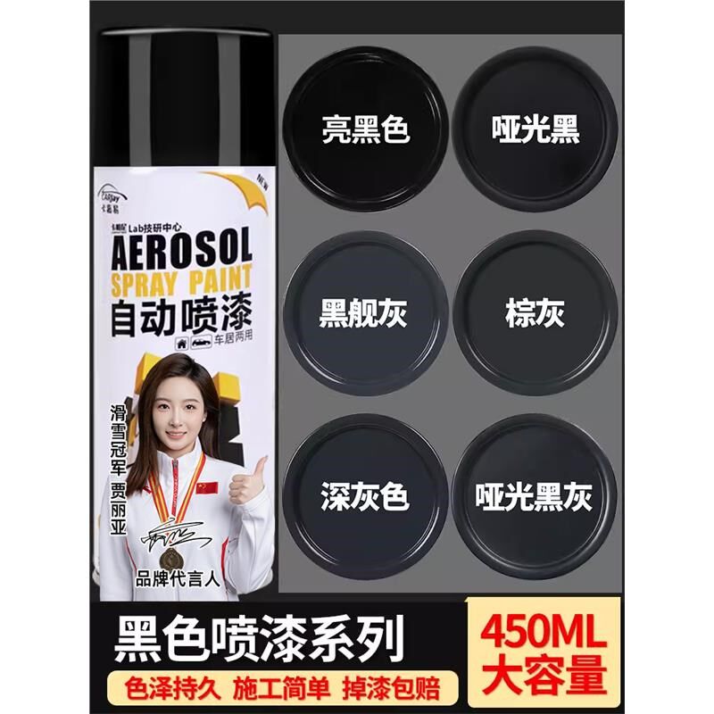 黑色手摇自喷漆油漆汽车喷漆不掉色黑漆磨砂哑光亮黑自行车亚补漆
