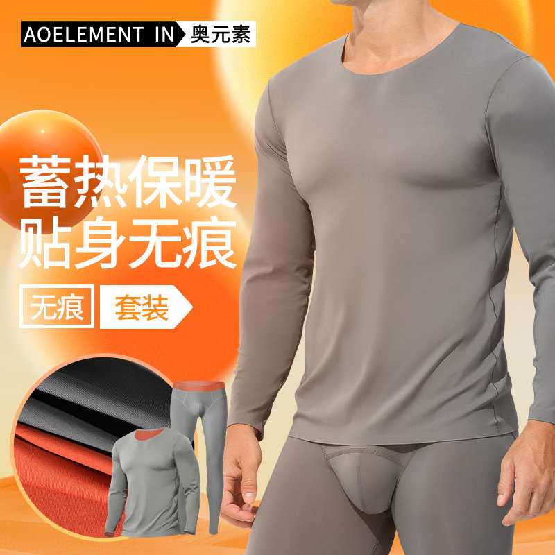无痕保暖内衣男士套装圆领薄款秋冬季防寒紧身打底120支秋衣秋裤
