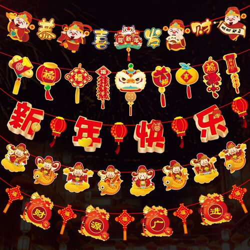 2024龙年新年装饰春节装饰品挂件拉旗串幼儿园商场吊件场景布置品
