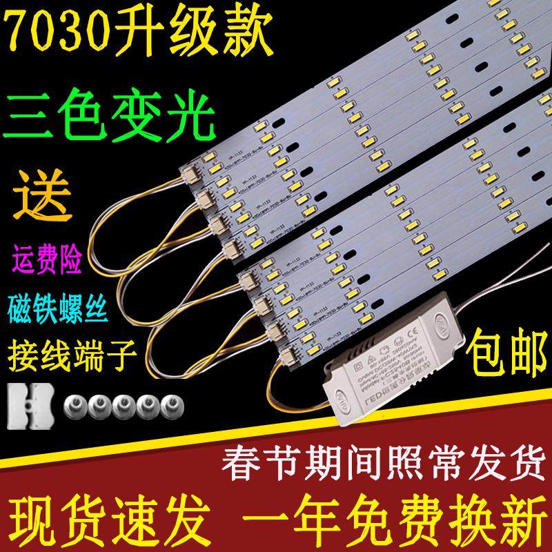 LED吸顶灯改造灯板32cm三色变光40cm长灯条52cm客厅灯管节能贴片,家装灯饰光源,LED球泡灯,淘宝优惠券,粉丝福利购,淘宝优惠卷