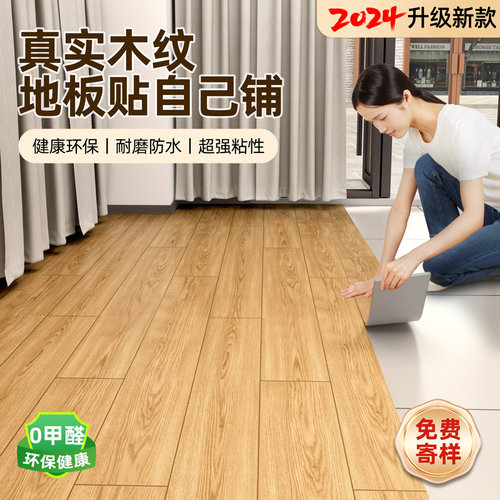 5pvc木地板贴自粘家用地板革D加厚耐磨防水翻新改造地贴自己铺