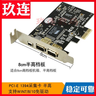 免驱2U半高档板 PCI-E转1394a卡PCI-E转1394卡 DVPCI-E1394采集卡