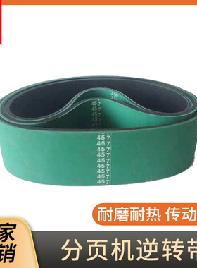 友高分页机逆转轮 艾q可玛压皮尺带美捷伦皮带蓝色矽胶逆转带包邮