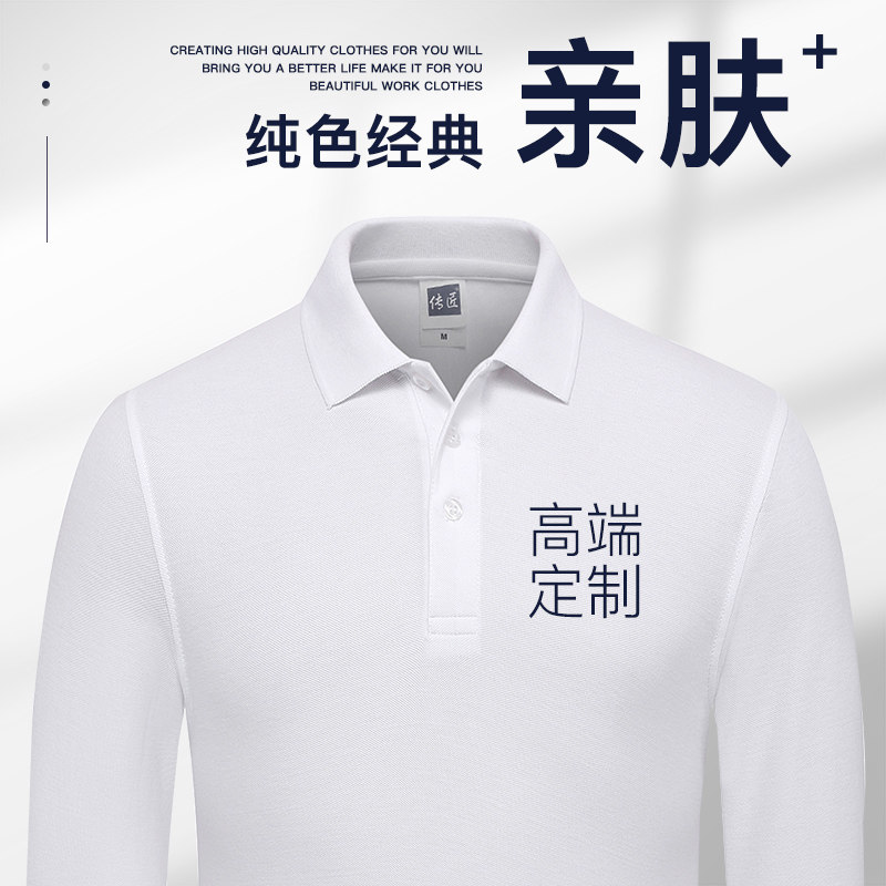 长袖polo衫定制t恤企业工作服订做工衣印logo字广告文化衫刺绣秋