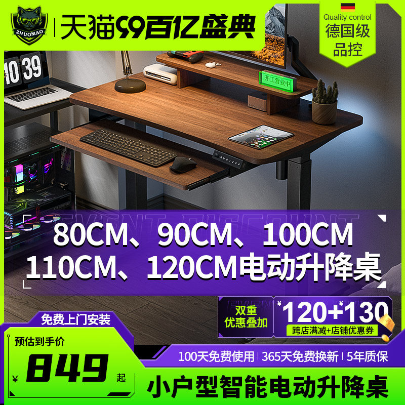 I4P胡桃木电动升降桌工作台家用站立式80cm1米S小尺寸小户型电脑
