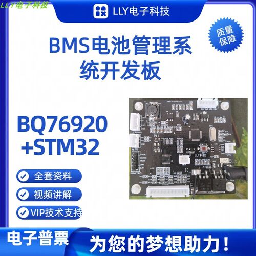 BMS锂电池管理系统开发q板BQ76920 STM32保护板3到5串 储能