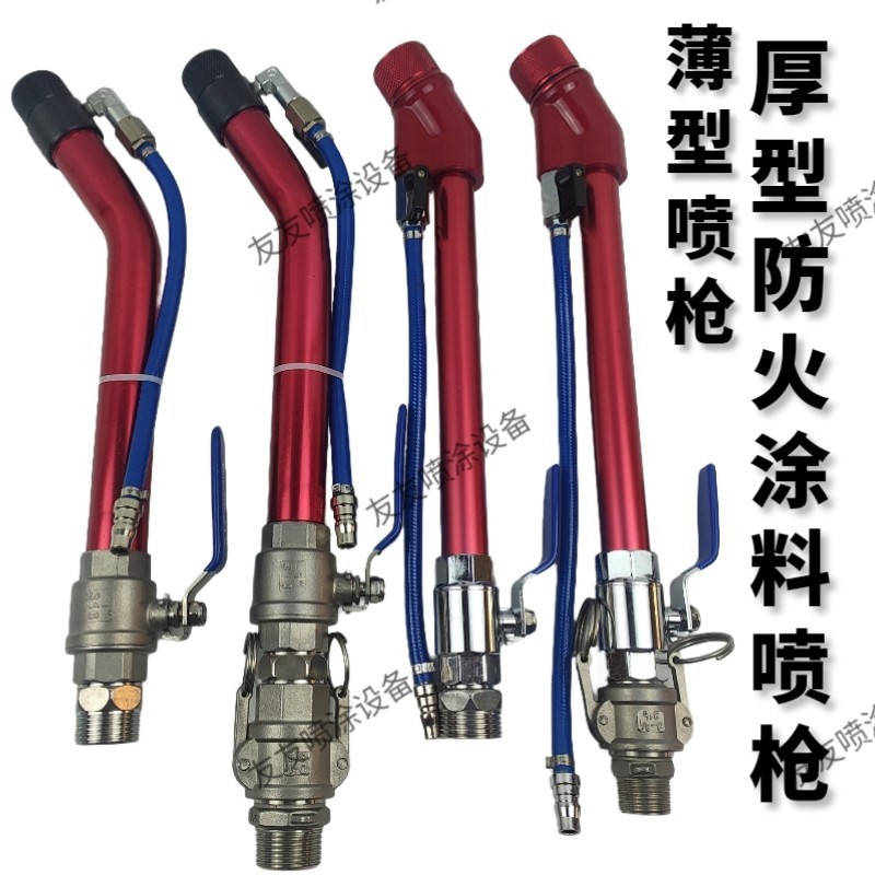 厚型防火真石漆喷枪涂料弯管枪y抗裂砂浆防火防水颗粒涂料喷涂弯
