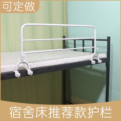 宿舍上铺护栏学生高低床防摔床上床边围I栏杆加高床增高挡板防掉