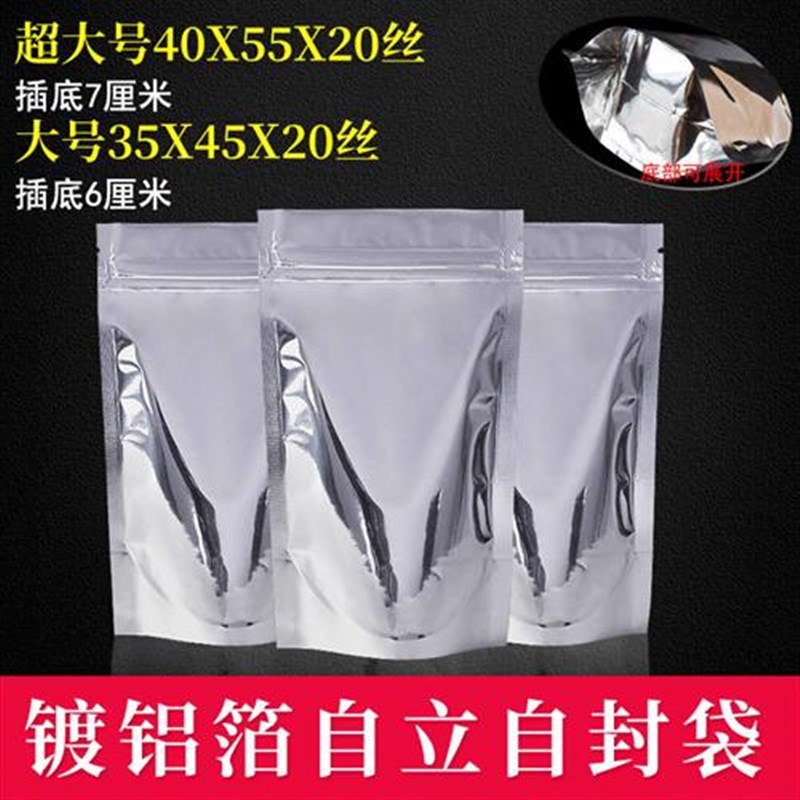 特大镀铝箔自封袋大号茶叶大米铝箔密封袋防潮铝膜锡箔聚酯薄膜袋