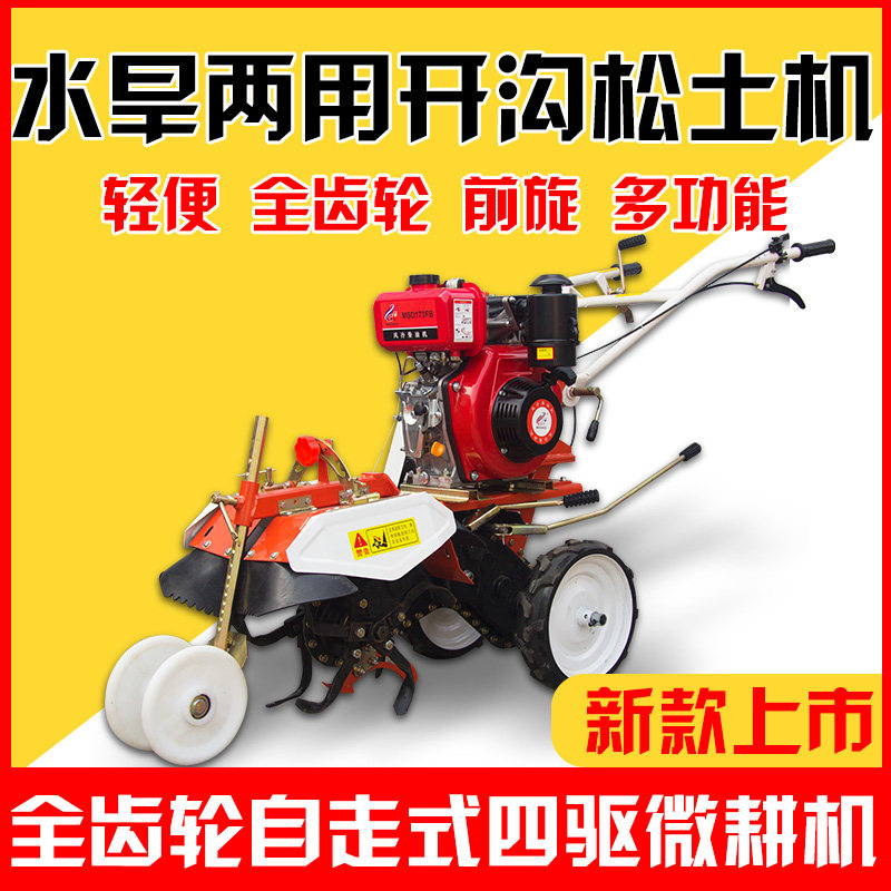新款水旱两用四驱小型耕耘机多功能前旋耕地机柴油机开V沟培土农