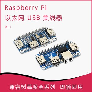 树莓派USB HUB扩展板 RJ45以太网网口 3/4个USB口 适用ZERZO/W/WH