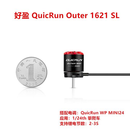 好盈 QuicRun Outer 16z21 SL 马达 防水WP Mini24电调