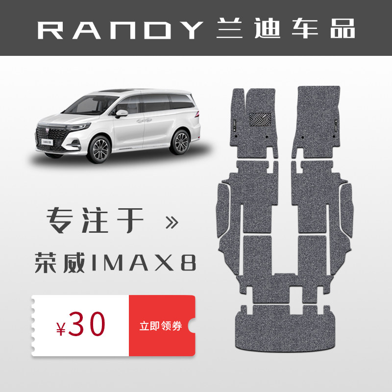 专用于23款荣威jimax8/ev脚垫丝圈地垫汽车改装配件后备箱垫地毯