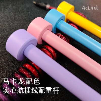航插线固定棒配重杆客制化航插线加强筋键盘线理线杆卷线棒键盘线