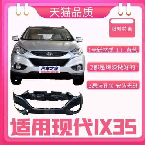 适用现代IX35前后保险杠IX35前杠后杠13IXN35前后烤漆保险杠防撞