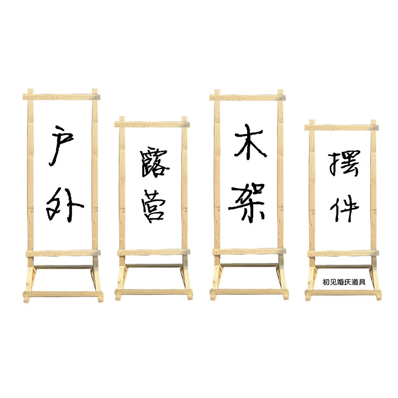 户外露营架子旗帜广告布夜市摆摊野营烧烤背景布挂布木架4s店