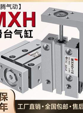 高精密度直线导轨七字型滑台气缸MXH亚德客型HLH6/10/16-10/20/30