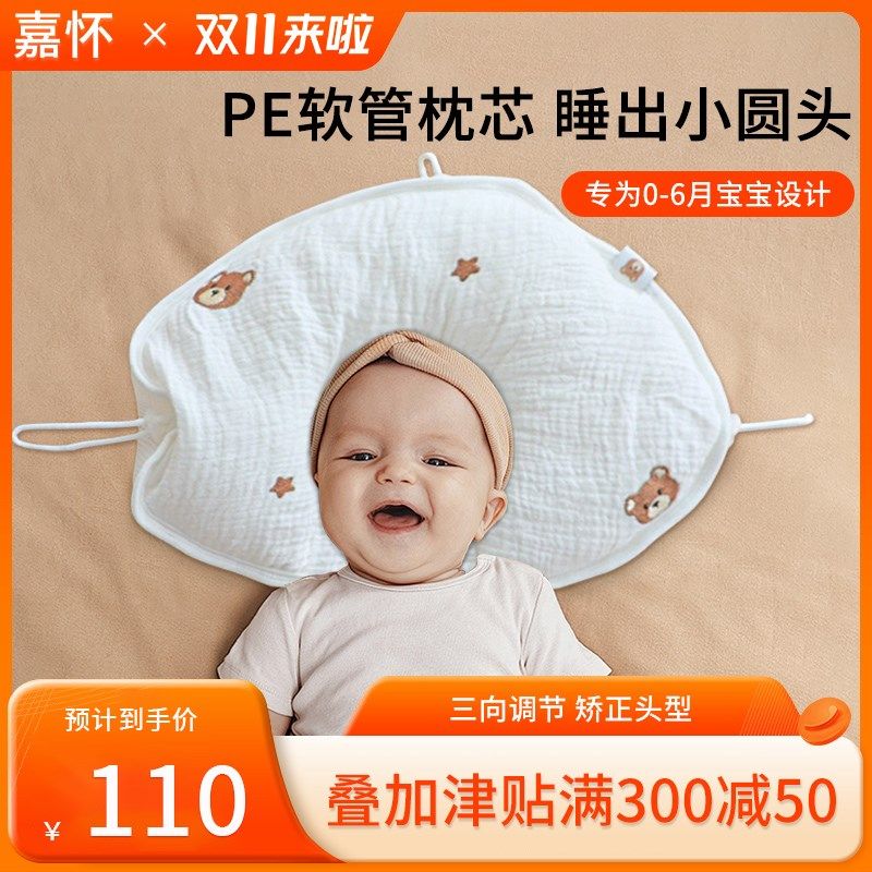 嘉怀新生婴d儿定型枕0到6个月透气三向可调节枕宝宝防偏头纠正头