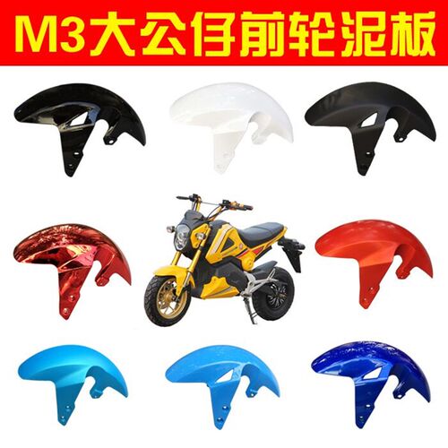 msx-M3 M5电动车前泥摩托车CMSX-M3猴小怪前挡泥板挡水板