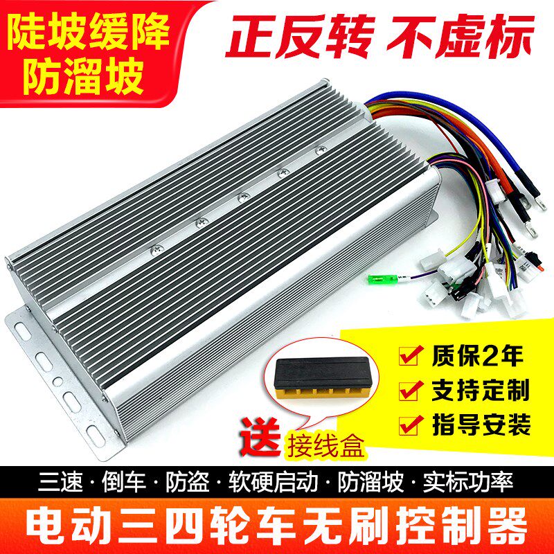 三轮车控制器60v72v防溜坡软启动电动三轮车无Q刷大功率控制器30