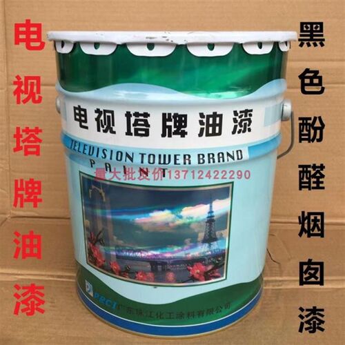 电视塔牌油漆黑色酚醛烟囱漆耐高温油漆 工业漆金属耐热漆 锅炉漆